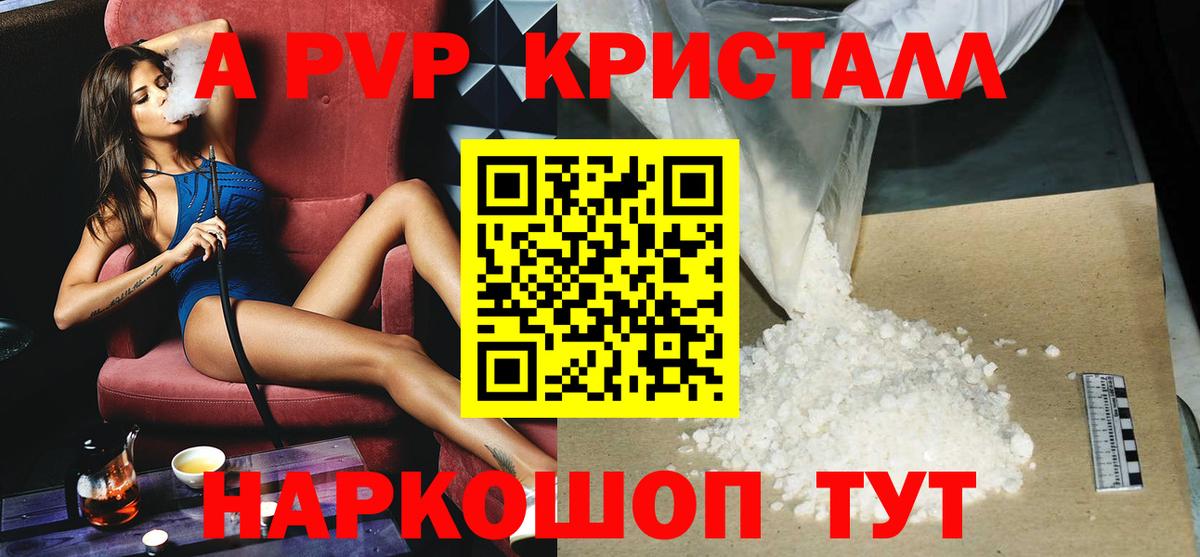 Альфа ПВП кристаллы  APVP  Старая Купавна  купить наркотики цена  Вход с VPN 