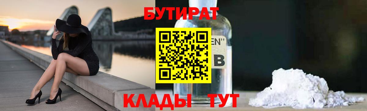Бутират бутик  Бутират  Старая Купавна  Вход с VPN 
