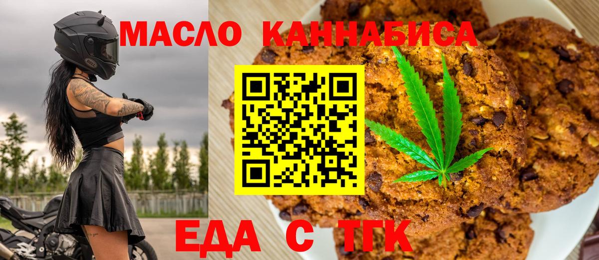 Еда ТГК конопля Старая Купавна