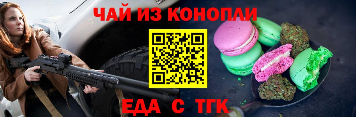 Печенье с ТГК конопля  Вход с VPN  Старая Купавна 
