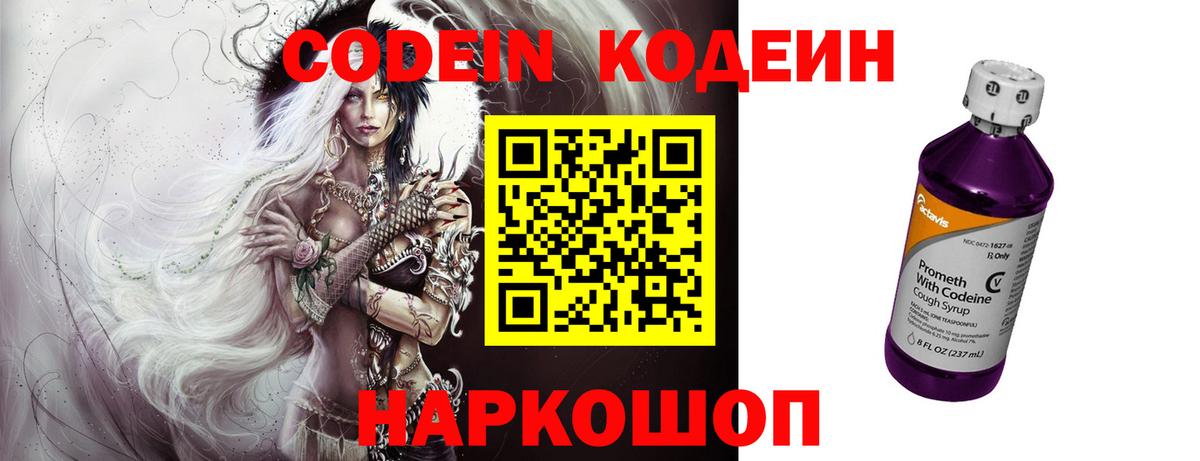 Кодеиновый сироп Lean Purple Drank Старая Купавна