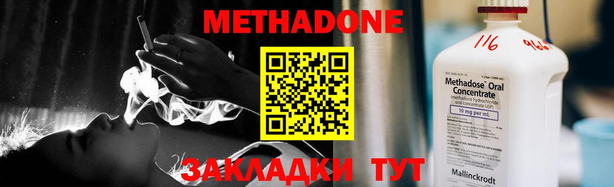 МЕТАДОН methadone Старая Купавна